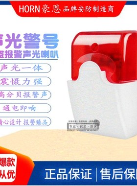 原装DC12V室外声光报警 HC-103报警喇叭HC102防盗ES626报警器防盗