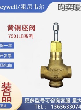 霍尼韦尔V5011B2W020 W032 W040 W050电动二通螺纹比例调节水阀