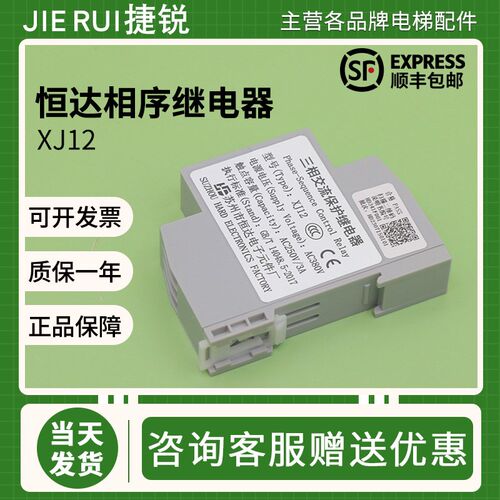 原装苏州恒达电梯相序继电器xj12三相交流保护日立蒂森富士通用款