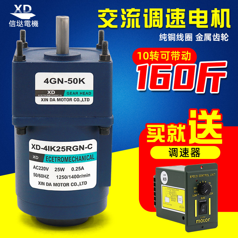 220V交流减速电机25W齿轮减速电机微型调速小马达 单相异步电动机