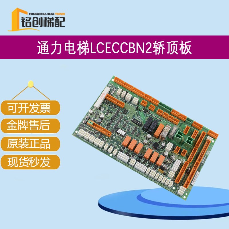 通力电梯LCECCBN2轿顶板KM51070314G11/802893H03/ KM802890G11