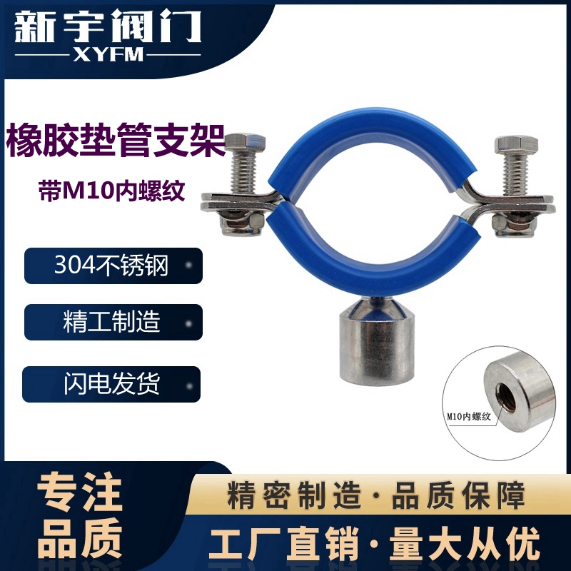 304不锈钢管支架M10内螺纹带橡胶垫管夹管码卡箍内丝抱箍管箍卡扣