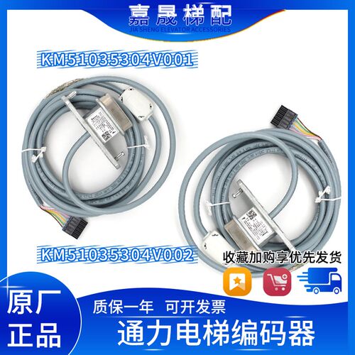 原装通力电梯MX11曳引机主机编码器KM51035304V001/V002全新