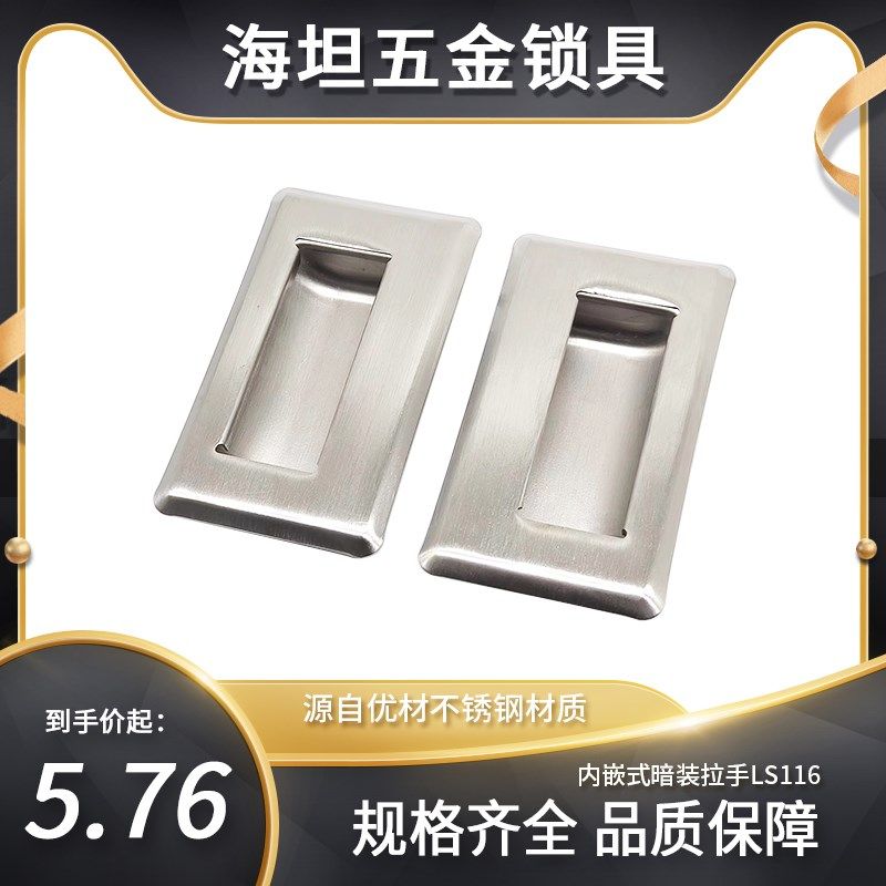 海坦内嵌拉手 五金工业设备柜门扣手嵌入式把手LS116直销