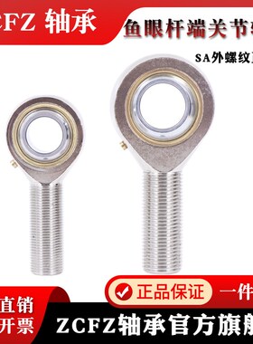 鱼眼杆端关节轴承SAL5 SA6 8 10 12 14 16 18 20 22 25 28 30TK