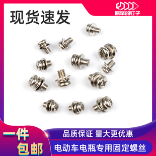电动电瓶车电池螺丝不锈钢圆头十字M5M6螺钉通用带垫片弹垫5X8MM