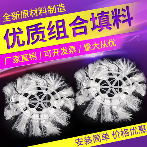 组合填料好氧填料厌氧发酵法生物处理氧化塔槽池用组合填料一立方