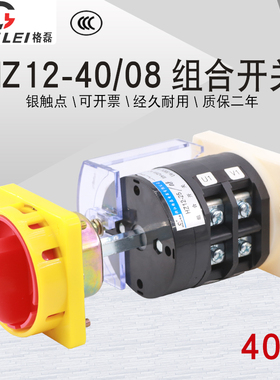 HZ12-40/08加长杆电源切断380V开门断电带防护罩万能转换组合开关