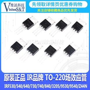 IRF540N/640N/740/840/530N/9540N/3205/9640/730/Z44/Z24N/9Z24N