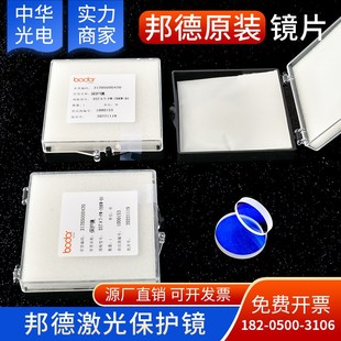 7大功率下保护镜片2万瓦 激光切割机保护镜片37 万顺兴原装 正品