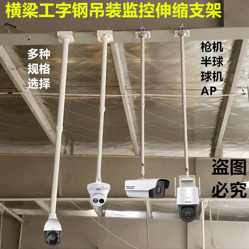 工字钢摄像机支架监控半球吊装槽钢无线AP球机加长铝合金伸缩支架