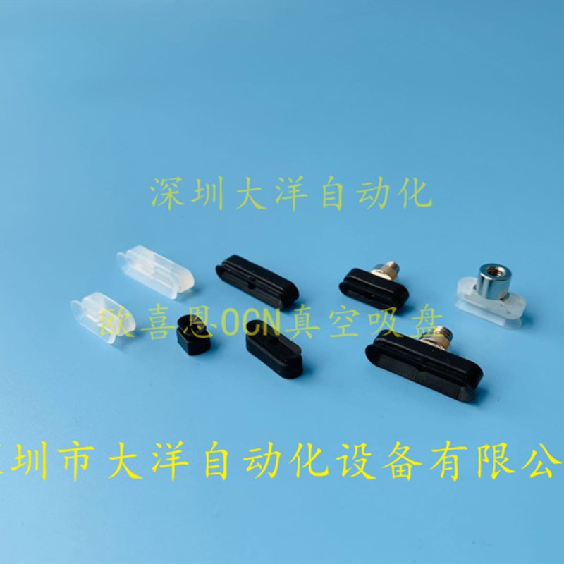 长方形椭圆真空吸盘VPET/VPES4/5/6-10/20/30欧喜恩款吸嘴耐高温