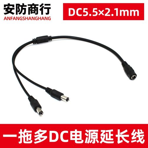 电源分配线一分二电源 DC12V分配线 铜纯1拖2 一母二公DC电源线