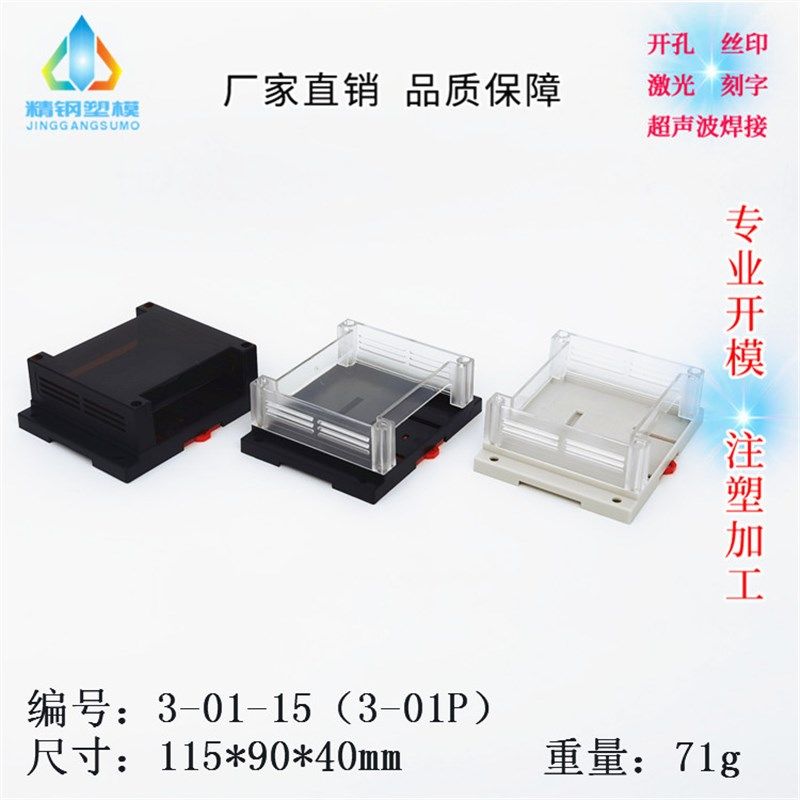 精钢塑料模具 漏水超热保护器壳体 PLC工控盒 3-01-15:115X90X40,标准件/零部件/工业耗材,输送带/传送带,淘宝优惠券,粉丝福利购,淘宝优惠卷