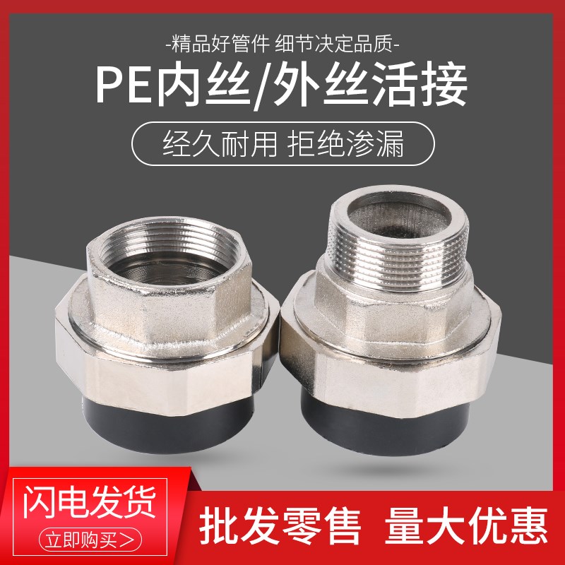 PE给水管热熔承插可拆卸铁内丝活接铁外丝活接 铜内丝外丝活接
