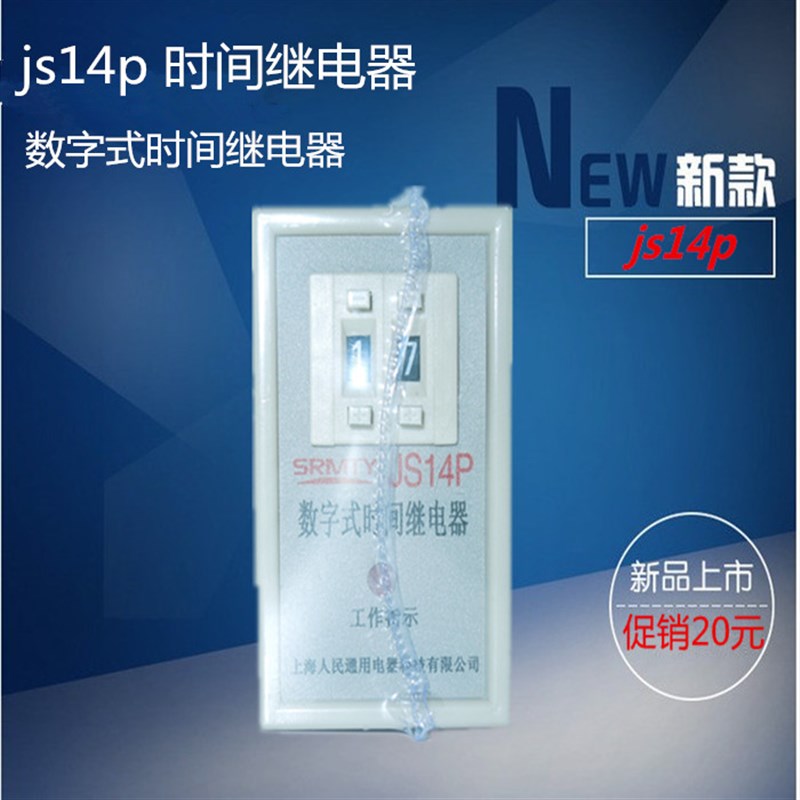 数字式时间继电器JS14P 220V 380V 两组延时99S 380V 9.9S DC24