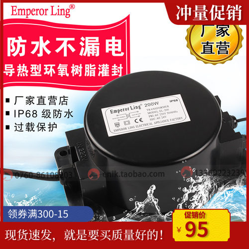 Emperorling防水变压器105W200W260W300W400W500W600WAC12V/AC24V