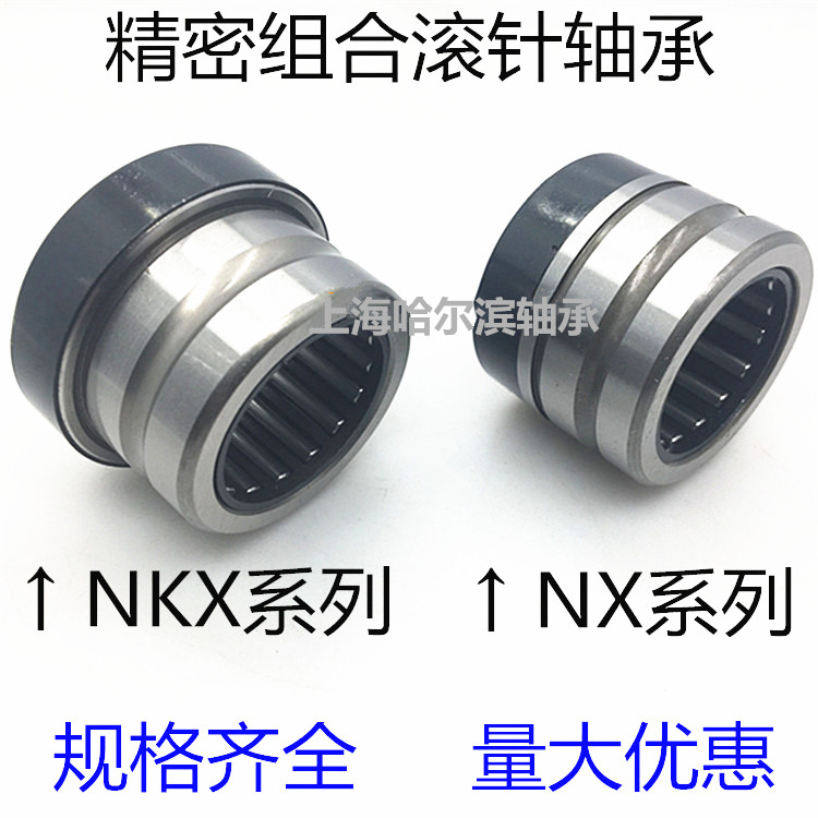 组合滚针轴承 NX7 10 12 15 17 20 25 30 35 Z ZZ TN