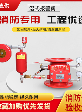 ZSFZ型国标湿式报警阀 消防压差阀沟槽法兰报警阀DN100DN150DN200