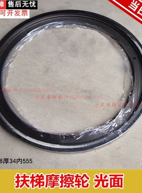 扶梯摩擦轮 FT853 688摩擦轮 683摩擦轮 扶手带驱动轮适用于蒂森