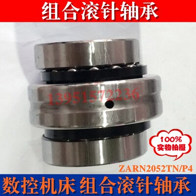 特价数控机床专用组合滚针轴承ZARN3062TN/P4 ZARN3570TN/P4级别