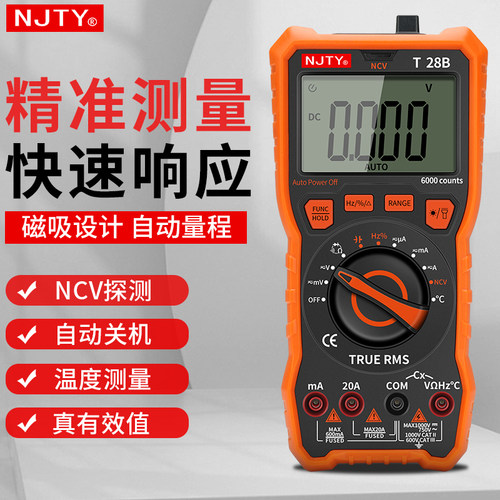 天宇万用表数字高精度电工专用万能表T28A全自动智能防烧红外检测