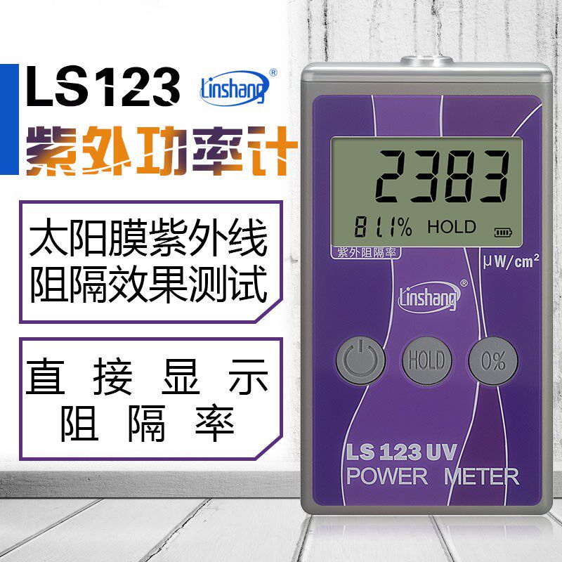 林上LS123紫外功率计紫外线隔热膜测试仪太阳膜紫外线测试仪器