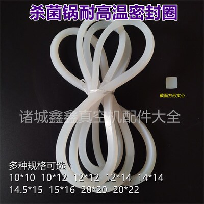 杀菌锅密封圈 10*12方形12*14实心硅胶垫耐高温抗老化卤煮锅配件