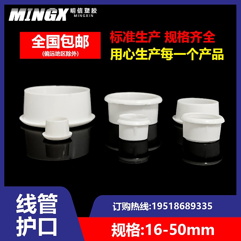 PVC线管16护口JDG管口护圈KBG管道镀锌管保护套20塑料25 32 40 50