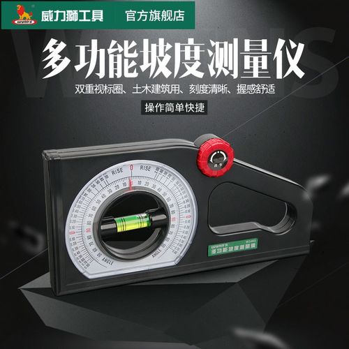 威力狮wynns坡度测量仪多功能倾斜角度尺水平尺角度仪工程坡度尺