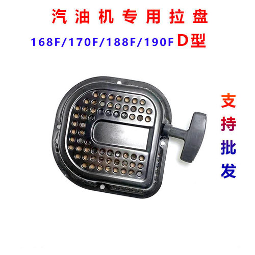 汽油发电机配件168F170F 2.8KW3KW 188F190F D型拉盘 水泵启动盘