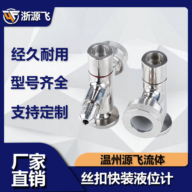304不锈钢丝扣快装液位计水箱用卡箍式玻璃管道水位计卫生级考克