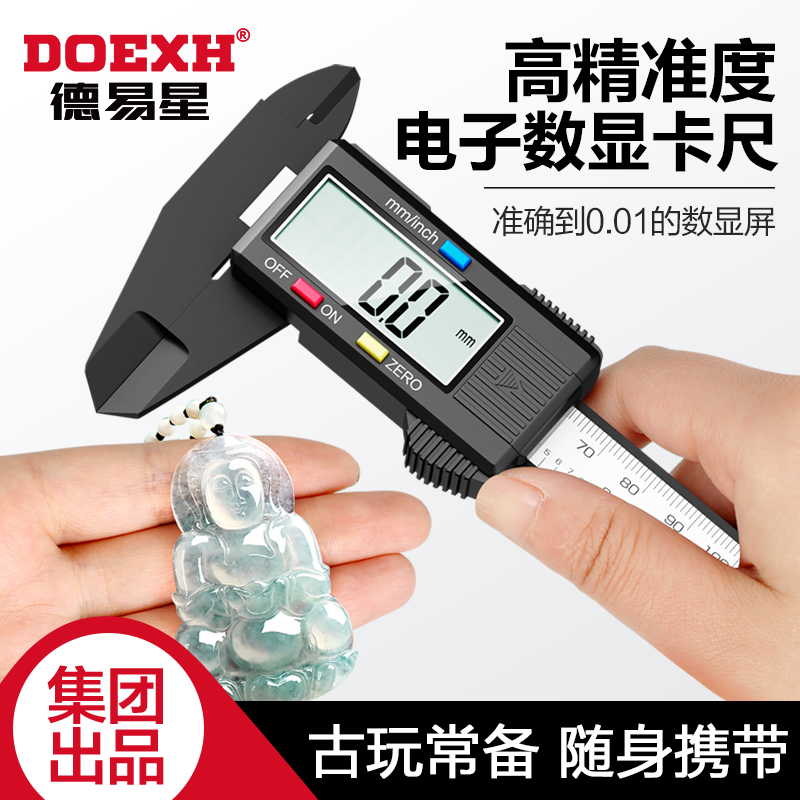 德易星游标卡尺数显小型高精度手镯文玩珠宝测量专业家用油标卡尺