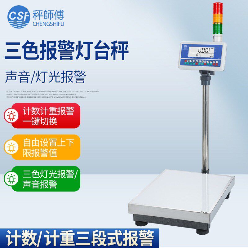报警电子秤0.01g精准工业计数精密称数量100kg150公斤300台秤克称