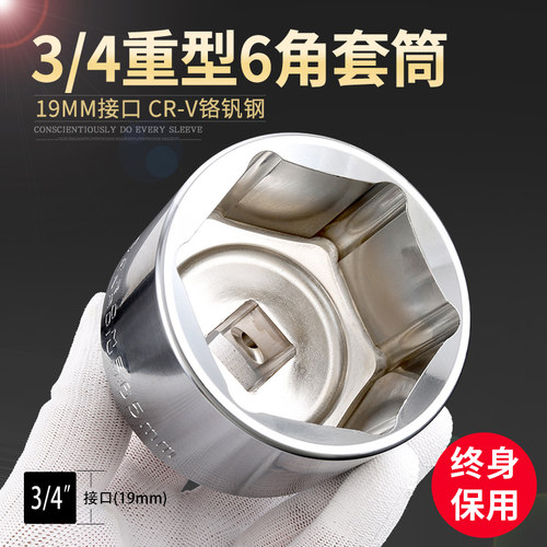 3/4重型6角套筒头19mm方口套头25 26 28 34 36 48 50 55 60 65mm
