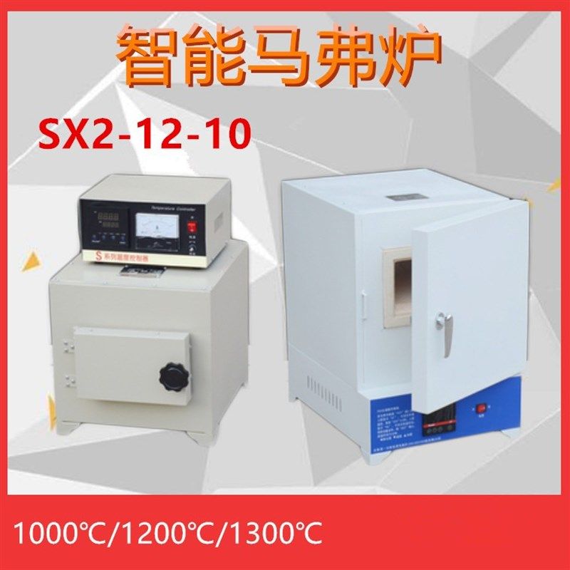 SX2-12-10马弗炉 箱式电阻炉 高温炉 退火淬火炉 工业电炉