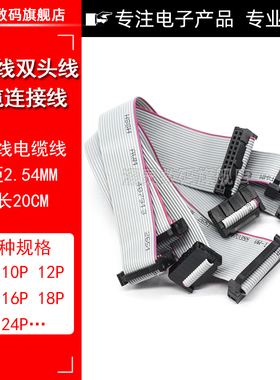 FC30/34/40/50/60/64P IDC2.54 扁平灰色排线LED屏连接JTAG下载线