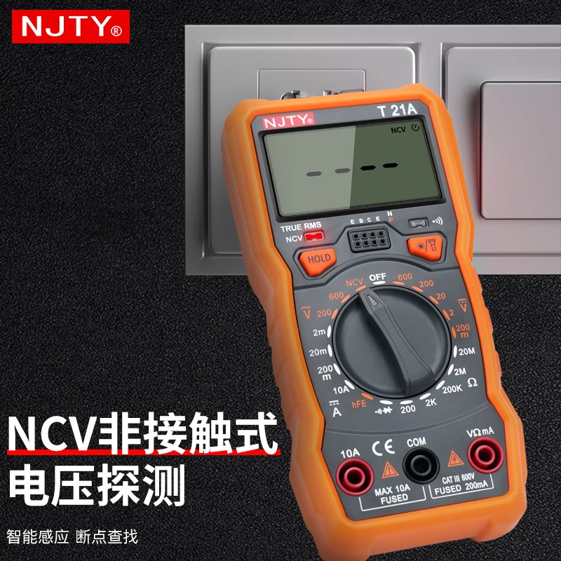 NJTY万用表数字高精度自动量程防烧电工专用表智能识别万能表T21E