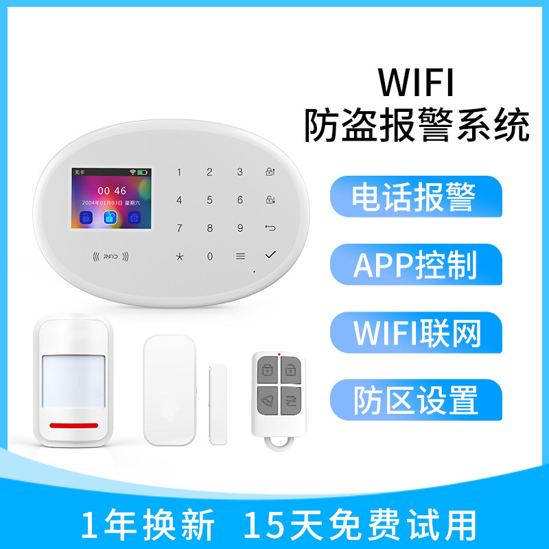 红外线防盗报警器家用无线远程户外店铺全网通4G感应安防报警系统