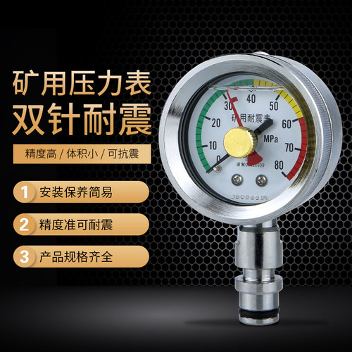矿用双针压力表BZY60 80MPa DN10 KJ10煤矿支架耐震双针压力表