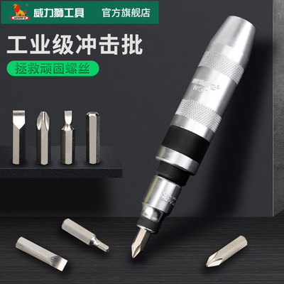 威力狮wynns撞击冲击批可敲击螺丝刀十字一字改锥冲击起子取出器