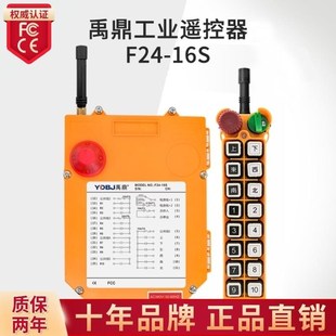 起重机行车电动葫芦无线工业遥控器 16S天车行吊 遥控器 F24