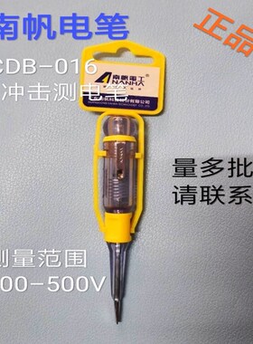南帆漏电测电笔 CDB-016家用电工多功能感应测电笔一字批螺丝刀
