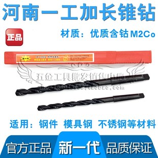 17.5 18.5 正品 19.5 河南河一工锥柄加长麻花钻16.5