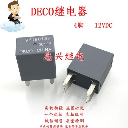 全新汽车继电器DECO 96190187 4脚一常开 13500114 油泵继电器