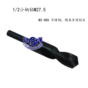 24.5 等柄钻头1 23.5 25.5 26.5 2小柄钻不锈钢专用钻23