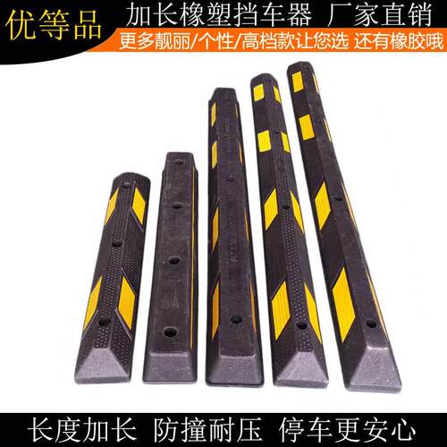 2米1米加长橡塑挡车器橡胶车轮挡车杆停车场车位倒车止退器定位器