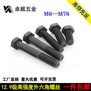 12.9级高强度外六角螺丝全螺纹全牙六方头螺栓M18M20M22M24M27M30