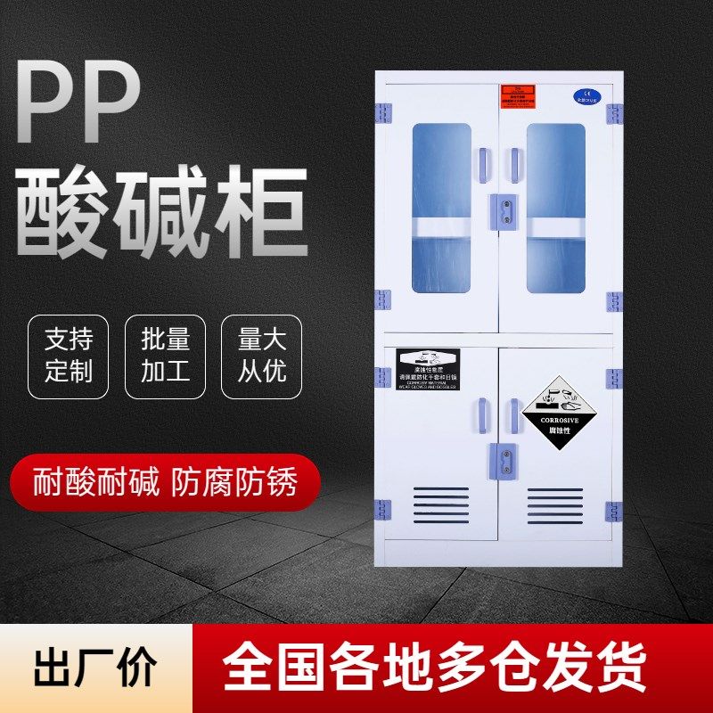 pp酸碱试剂柜实验室耐腐蚀强酸碱化学药品器皿危险品安全存储柜子,标准件/零部件/工业耗材,输送带/传送带,淘宝优惠券,粉丝福利购,淘宝优惠卷