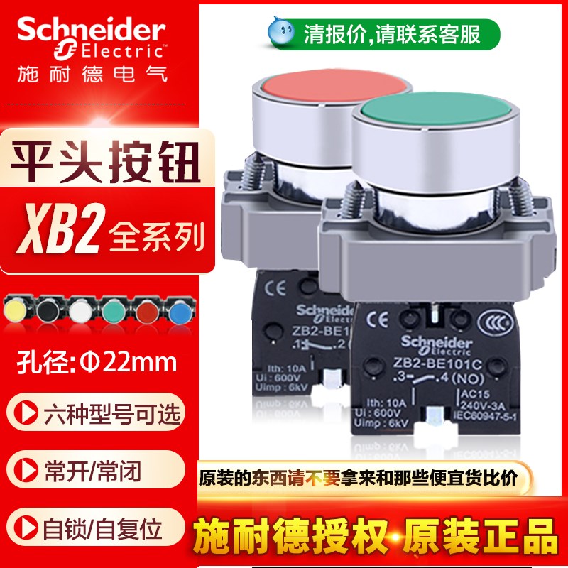 施耐德金属平头按钮开关XB2BA31C 绿色XB2BA51C 1常开自复位22mm